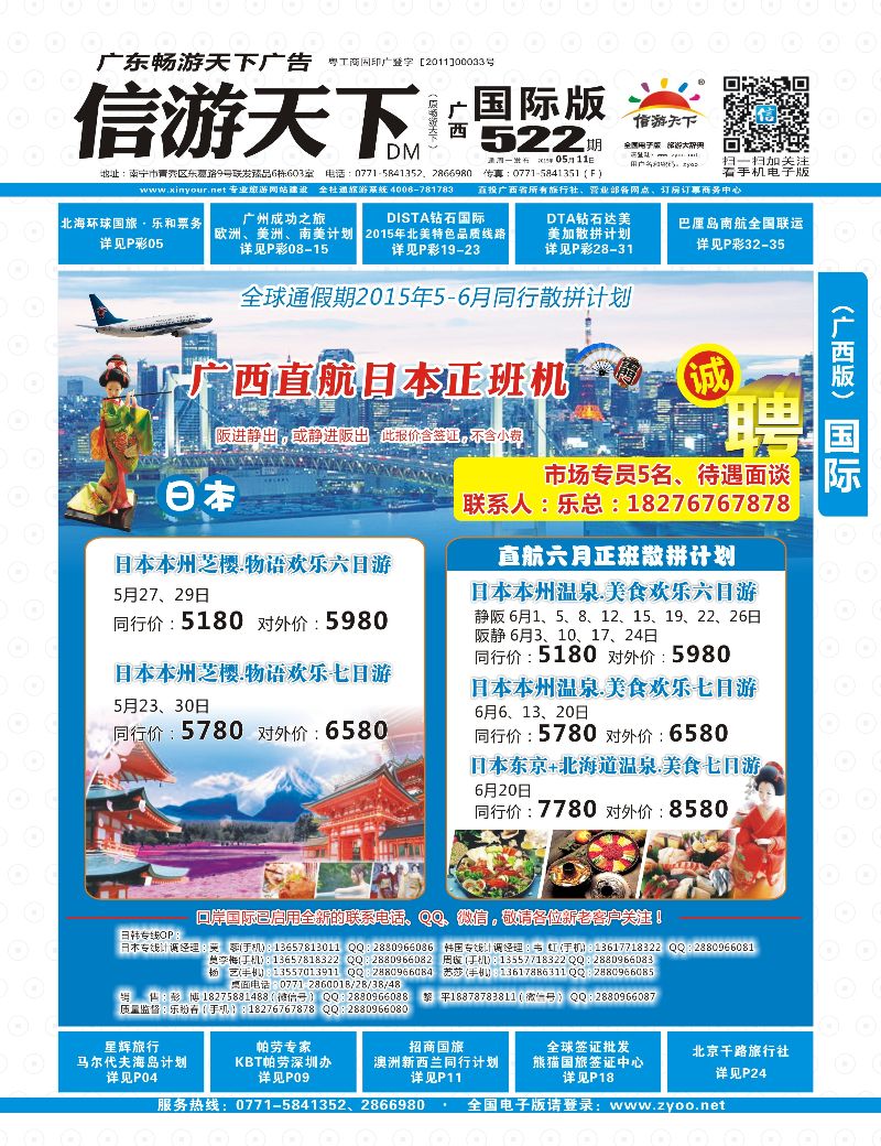 国际版-蓝版封面-全球通假期