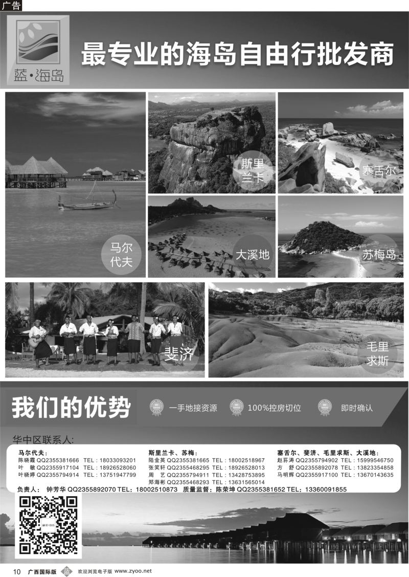 b10蓝海岛—马代、塞舌尔、兰卡、斐济、毛球、大溪地等高端海岛批发
