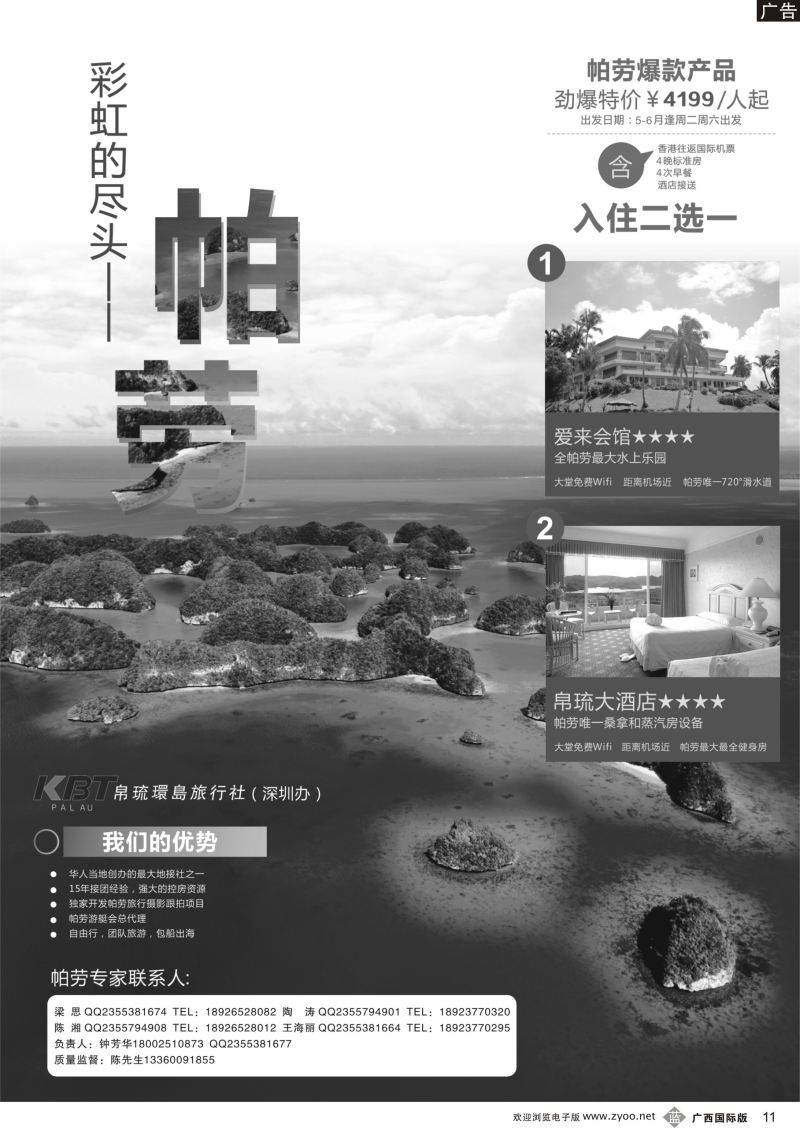 b11帕劳专家—KBT帕劳深圳办