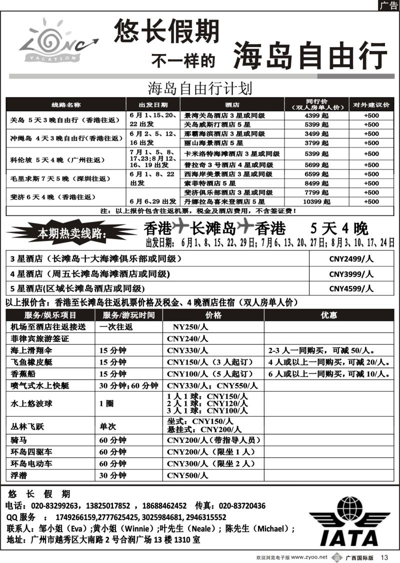 b13悠长假期—长滩岛，冲绳岛，关岛，斐济等自由行
