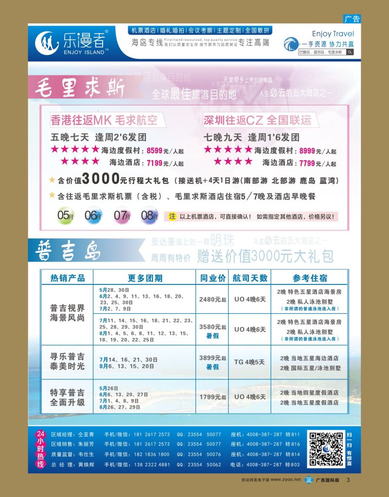 bb03乐漫者【毛里求斯、普吉岛】地接批发商