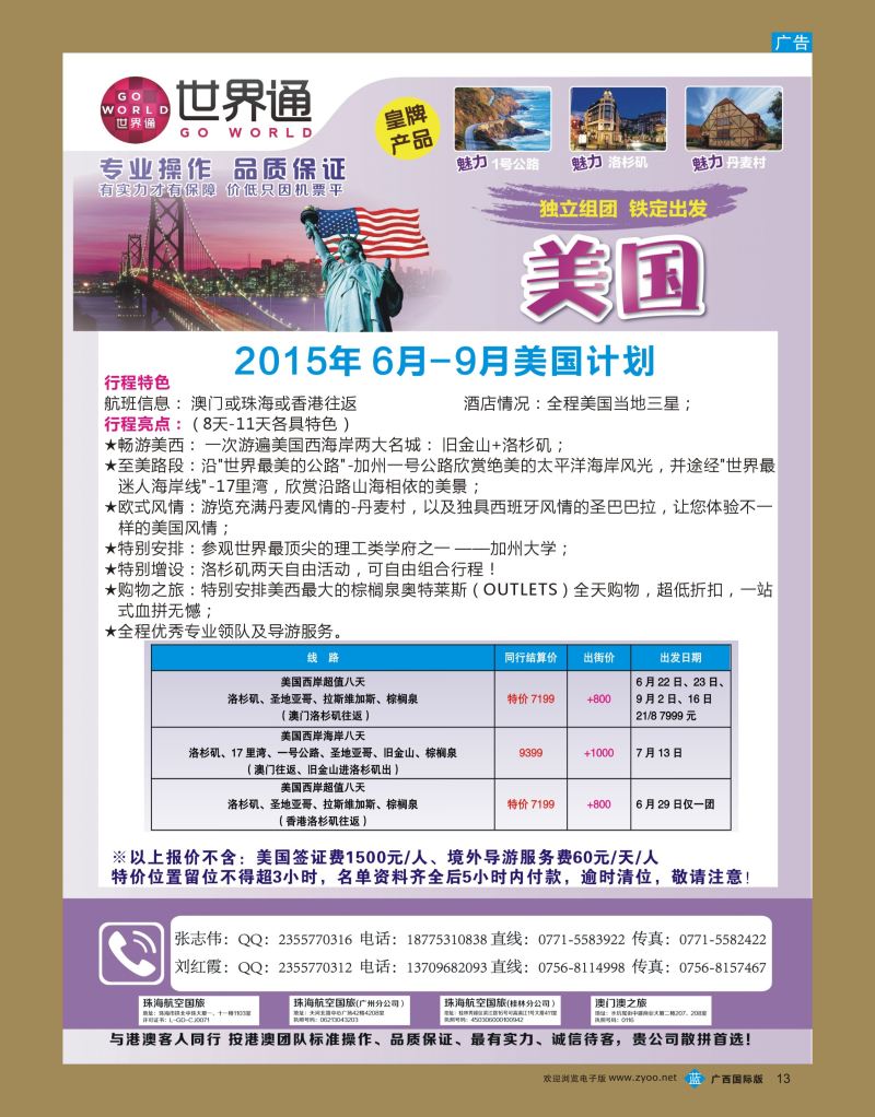 bb13世界通6—9月美国计划｛01990｝