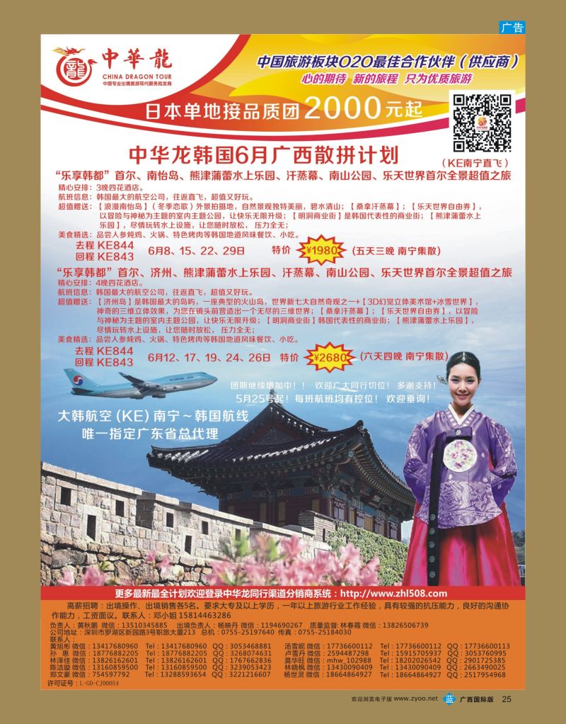 bb25中华龙·韩国计划 