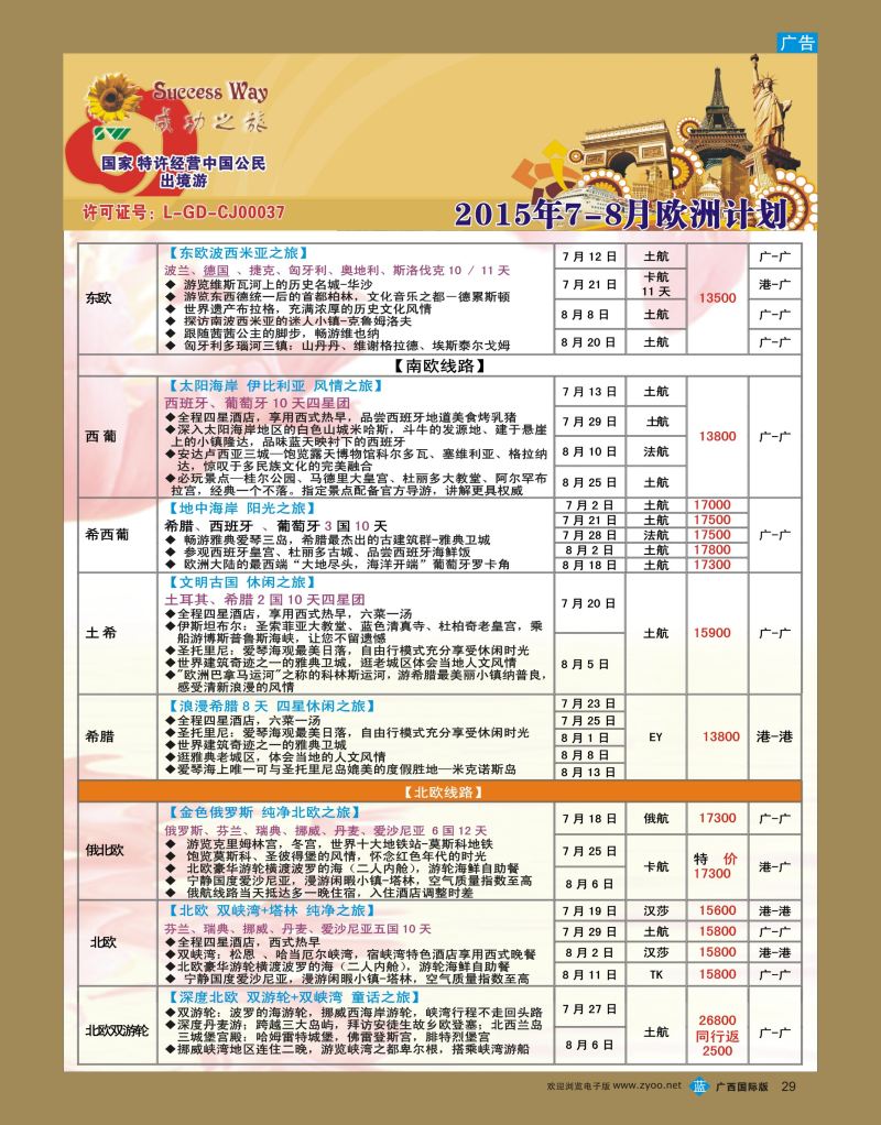 bb29广州成功之旅—欧洲、美洲、南美计划