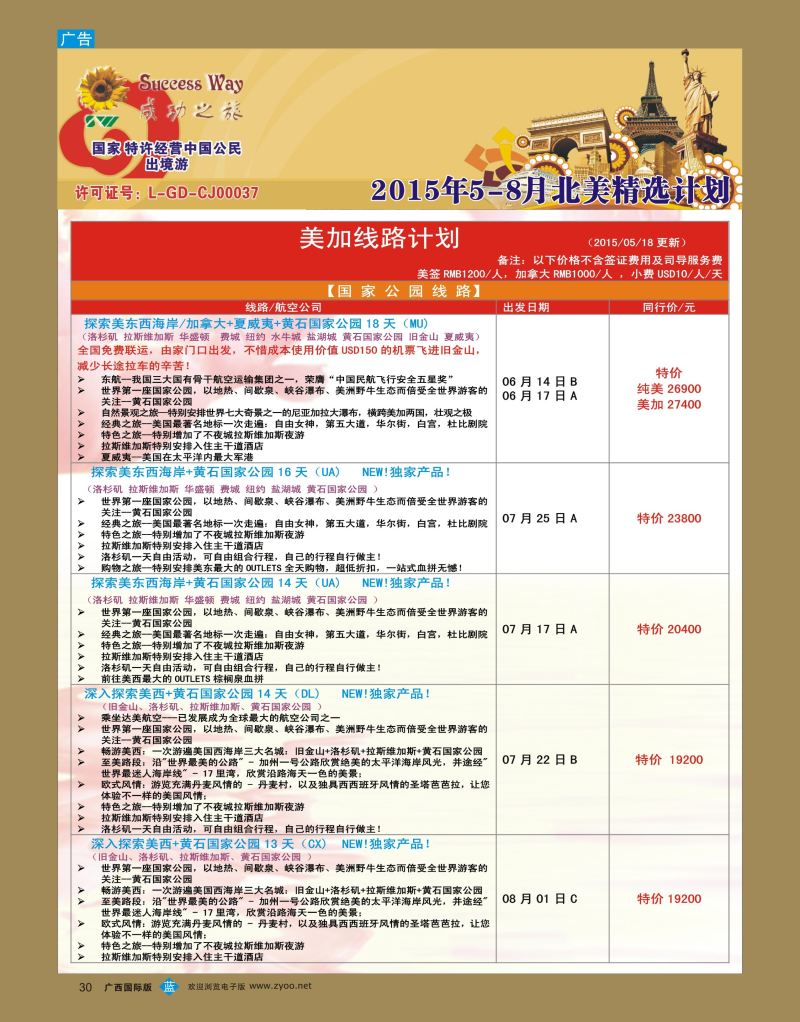 bb30广州成功之旅—欧洲、美洲、南美计划