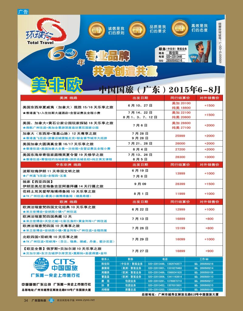 bb34中国国旅（广东）国际旅行社—欧美非计划