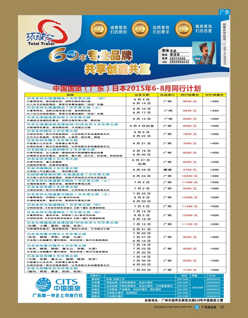 bb35中国国旅（广东）国际旅行社—日本计划