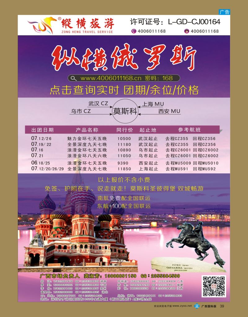 bb39纵横俄罗斯南航全国联运