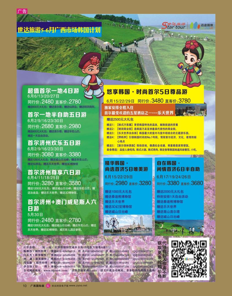 rr10世达旅游广西直航韩国