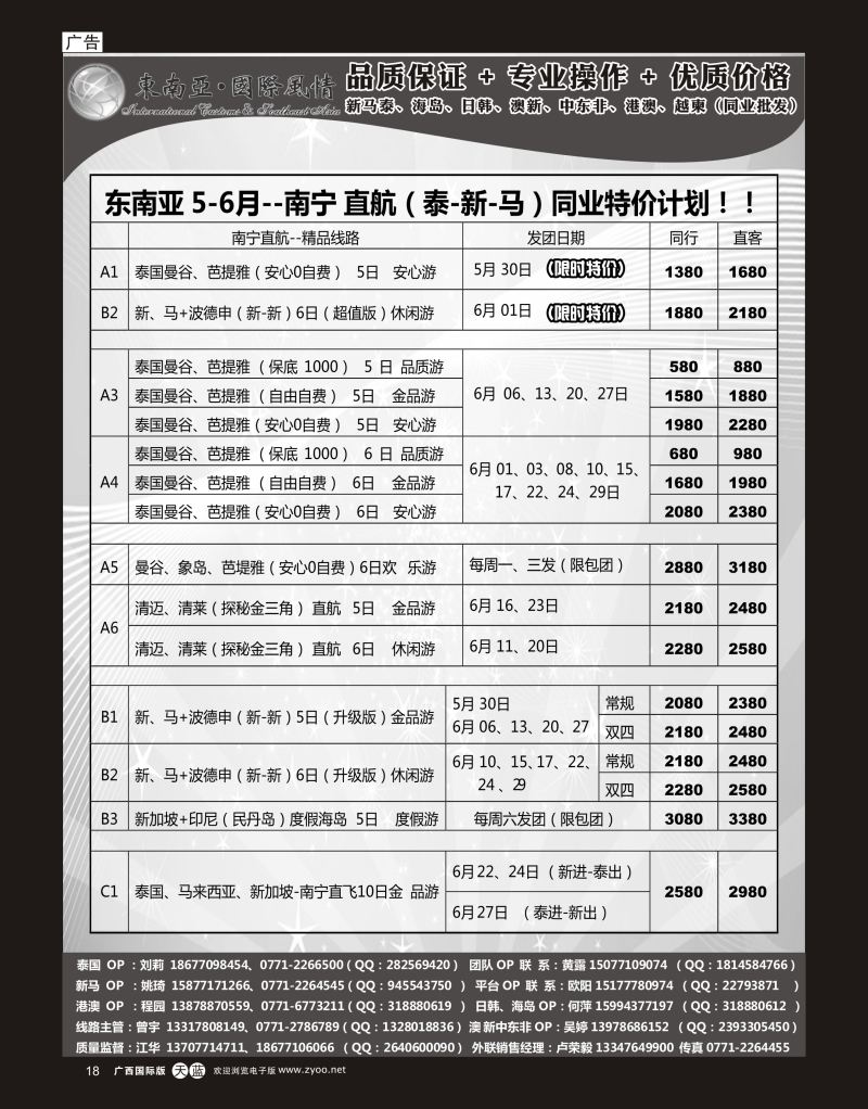 单彩天蓝r18东南亚风情（泰新马）