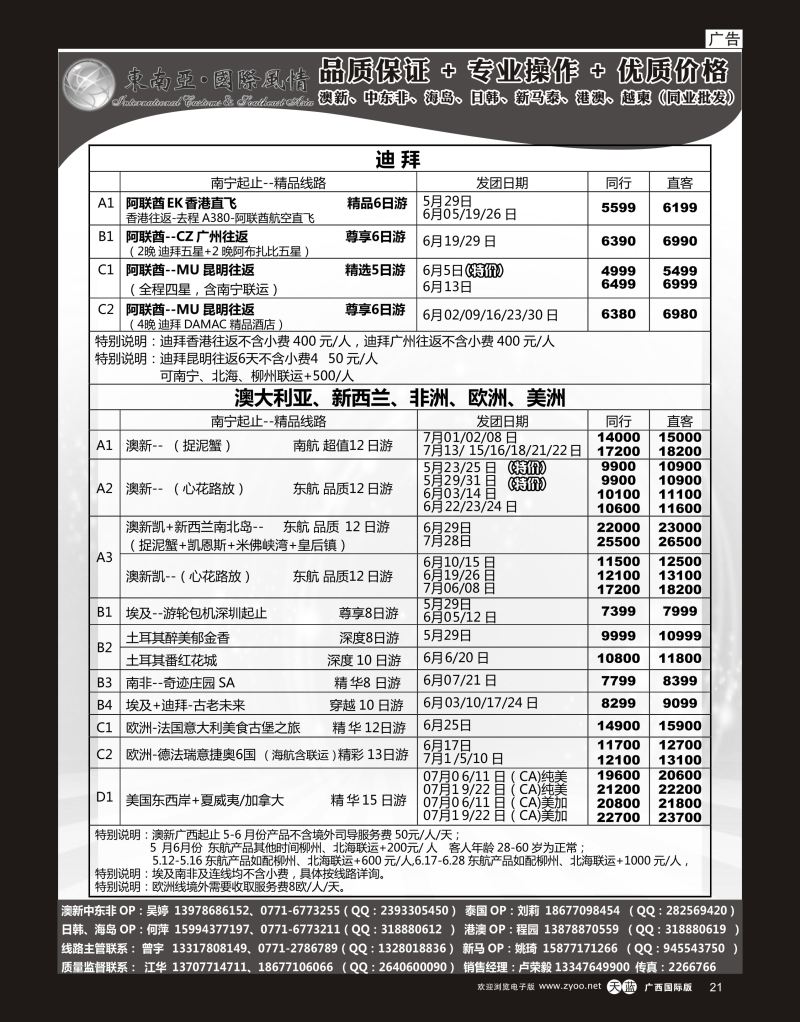 单彩天蓝r21国际风情（澳中东非欧美）