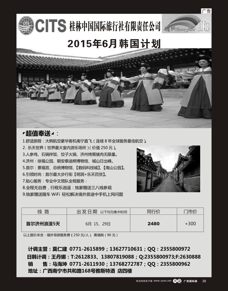单彩天蓝r39桂林国旅—缤纷日韩