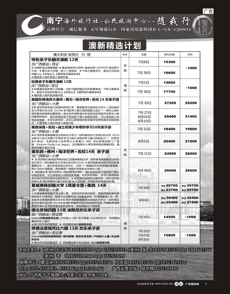 单彩洋红r01南宁海外公民旅游中心（随我行）—出境旅游产品 