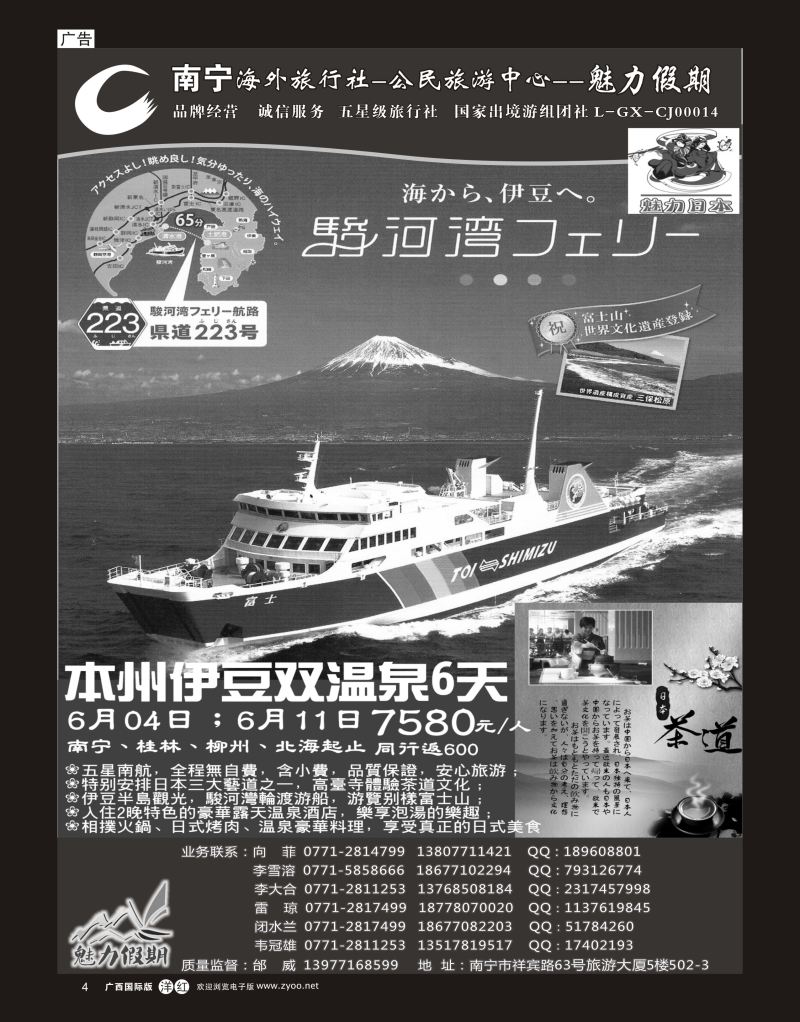 单彩洋红r04南宁海外公民旅游中心（魅力假期）—出境产品计划 