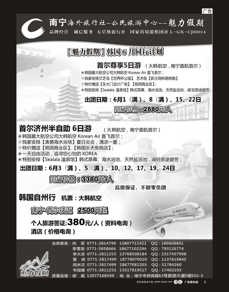 单彩洋红r05南宁海外公民旅游中心（魅力假期）—出境产品计划 