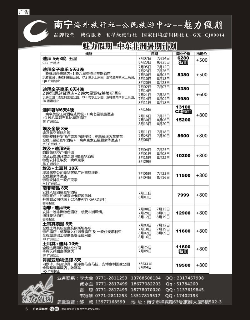 单彩洋红r06南宁海外公民旅游中心（魅力假期）—出境产品计划 