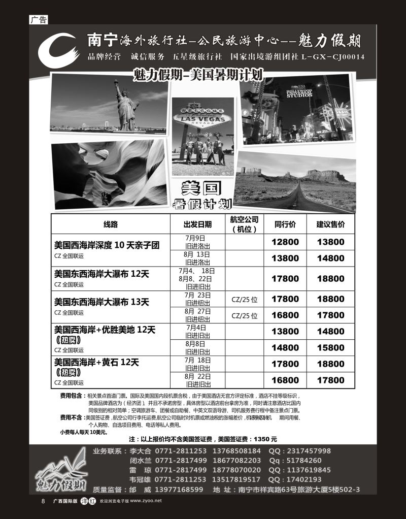 单彩洋红r08南宁海外公民旅游中心（魅力假期）—出境产品计划 