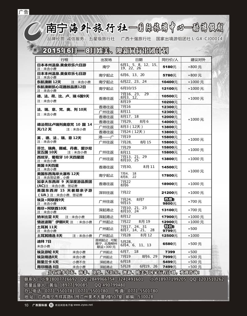 单彩紫r10南宁海外酷游假期｛03639｝