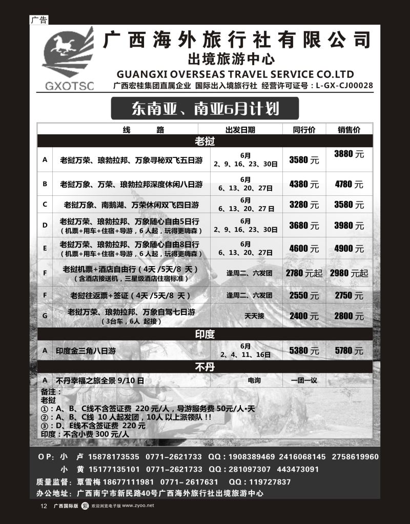 单彩紫r12广西海外旅行社有限公司—出境旅游中心东南亚、南亚专线｛07023｝