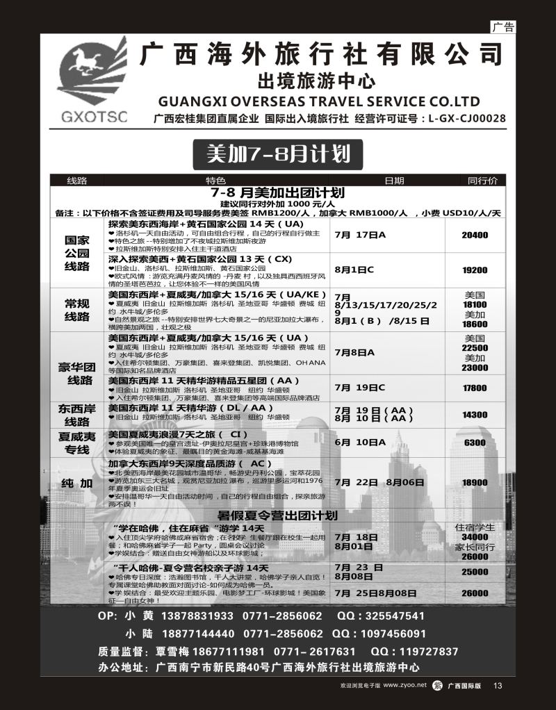 单彩紫r13广西海外旅行社有限公司—出境旅游中心美加专线｛07023｝
