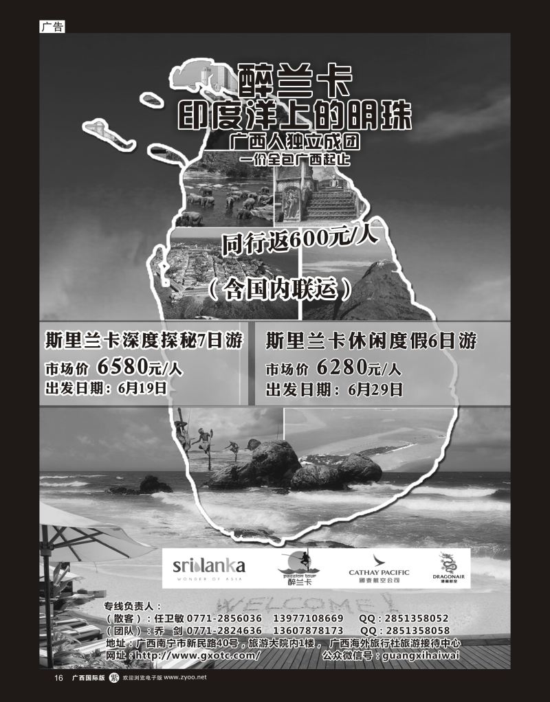 单彩紫r16广西海外旅行社有限公司（旅游接待中心）—醉兰卡｛05263｝