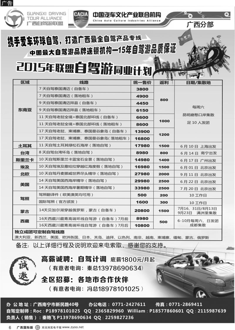 r06 广西自驾游联盟｛08756｝