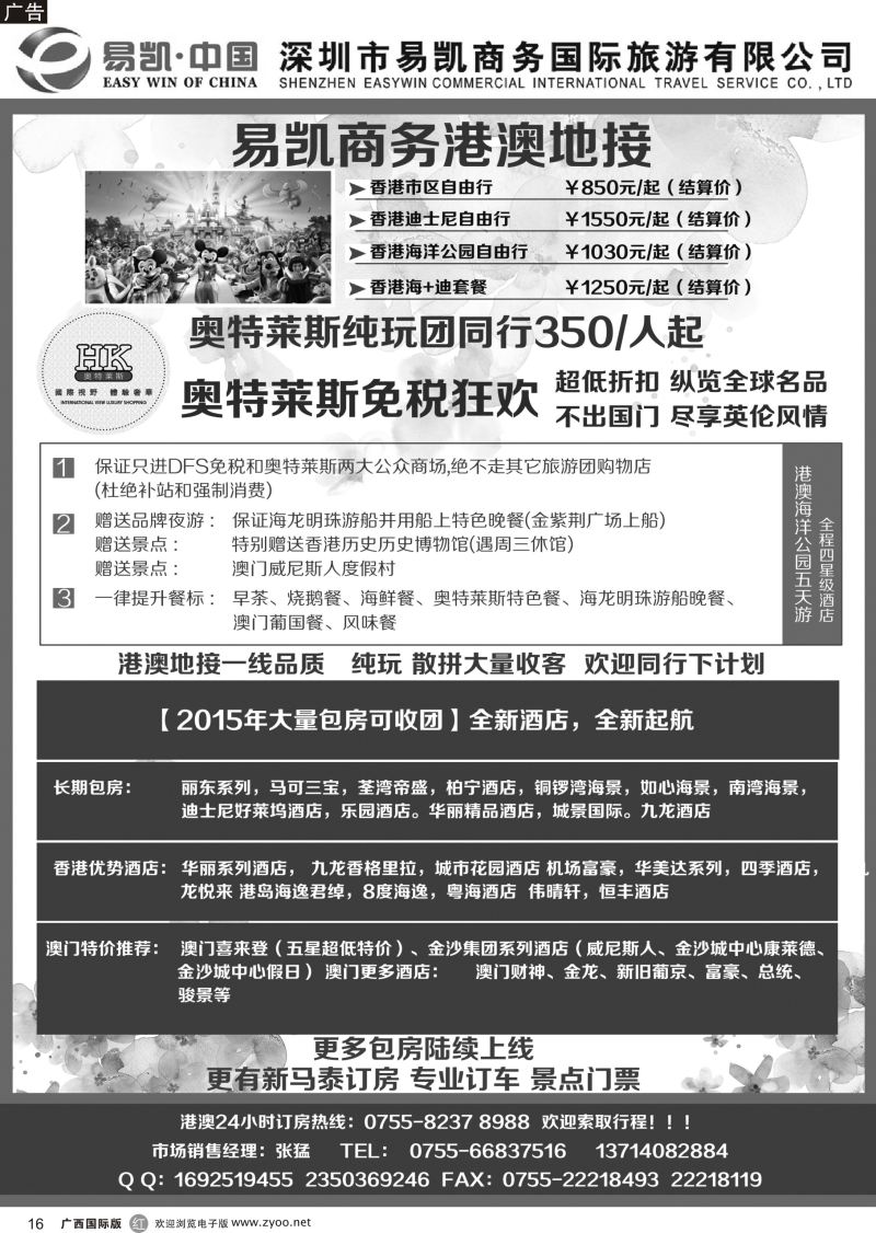 r16易凯·中国EK160港澳酒店全球供应商