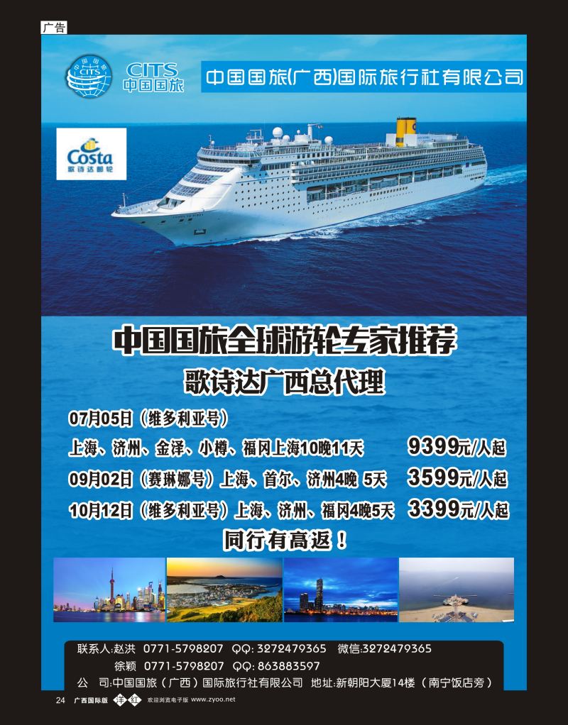 单彩天蓝r24中国国旅—歌诗达广西总代理
