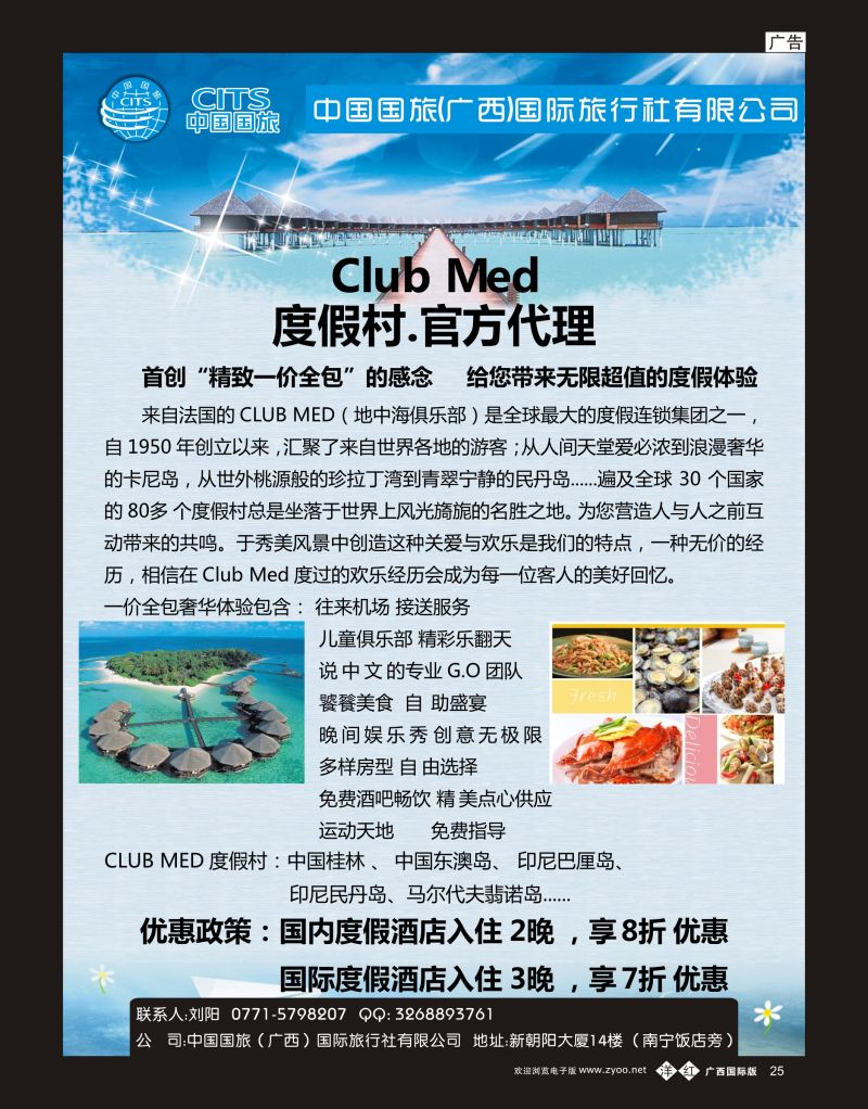 单彩天蓝r25中国国旅—Club Med度假村.官方代理