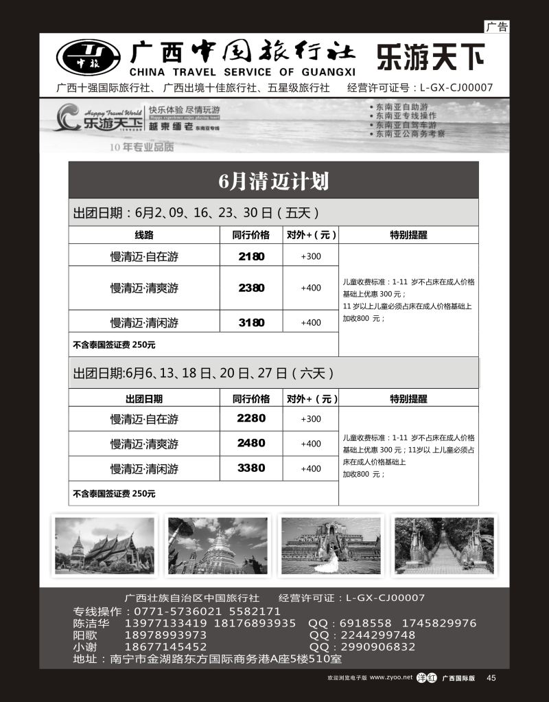 单彩洋红r45广西中国旅行社（乐游天下）—6月清迈计划｛02097｝