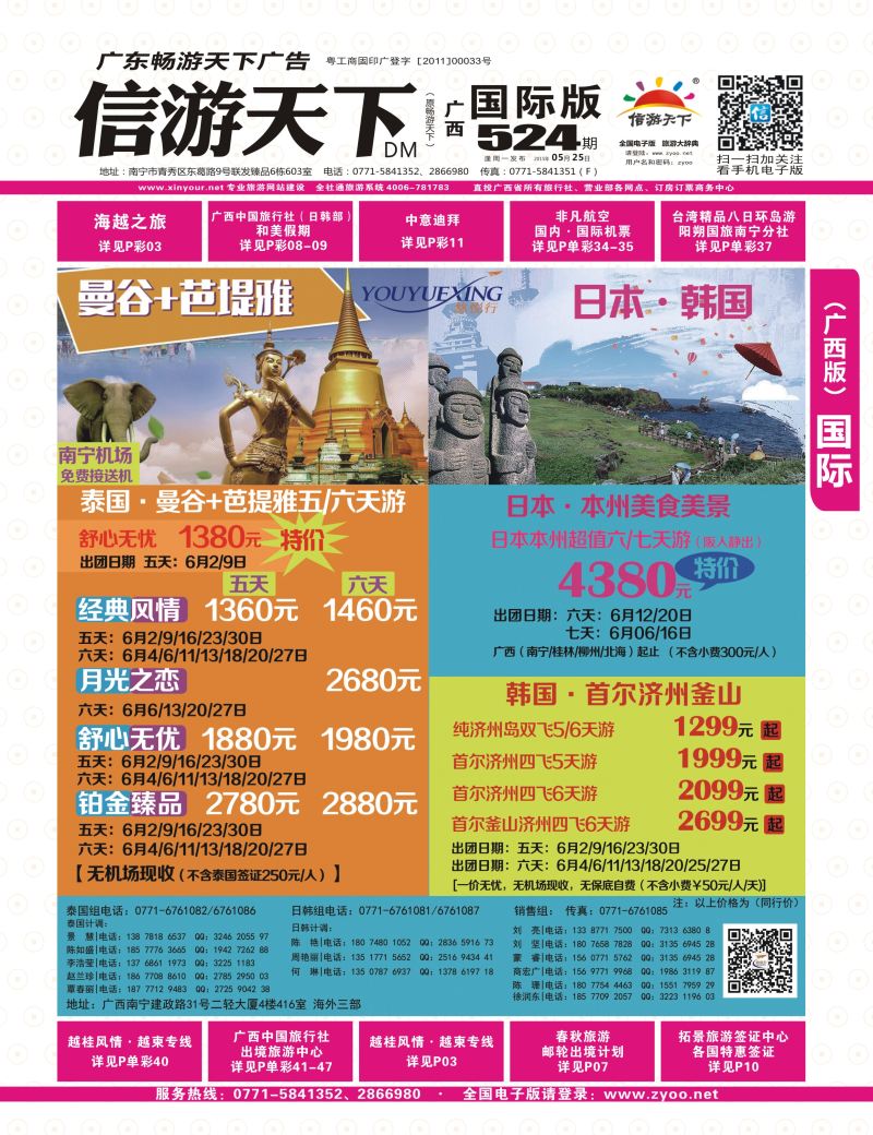 国际版-红版封面-悠悦行—泰国.日本.韩国