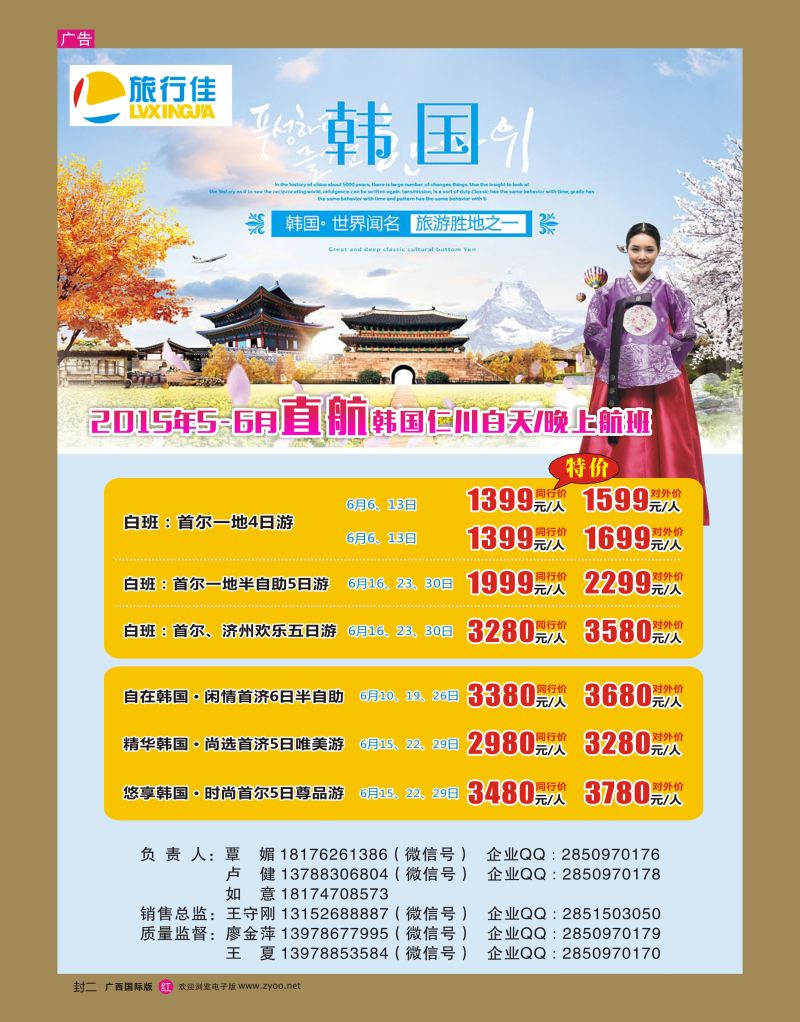 红版封二  【旅行佳】—韩国计划｛02061｝