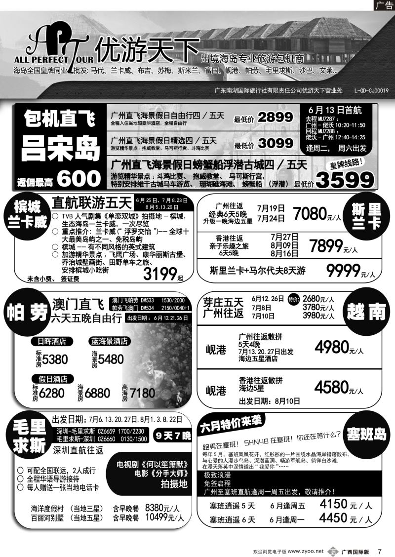 b07优游天下—千架包机-兰卡威，塞舌尔