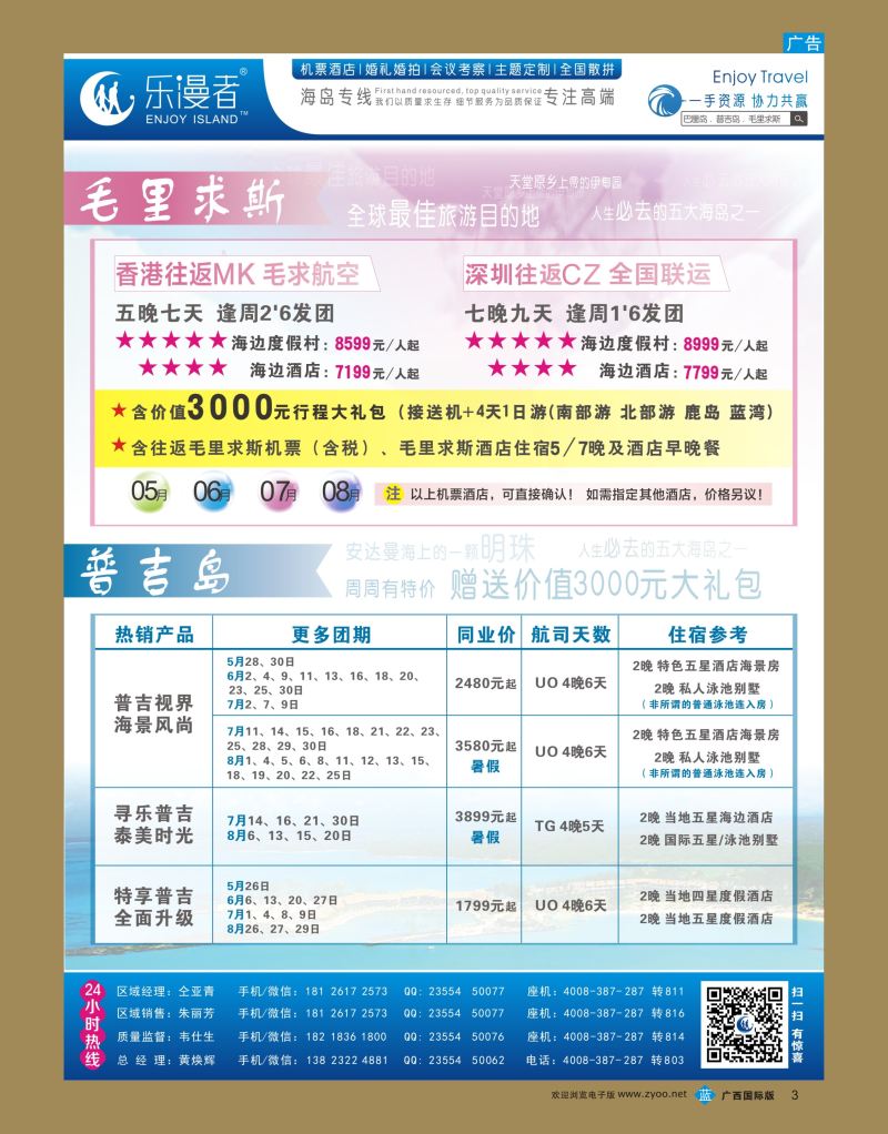 bb03乐漫者【毛里求斯、普吉岛】地接批发商