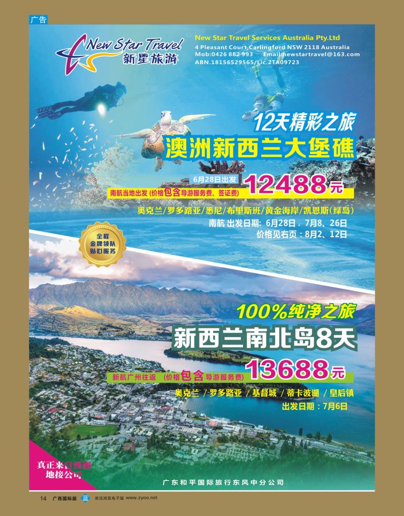 bb14新星旅游—澳纽专线1