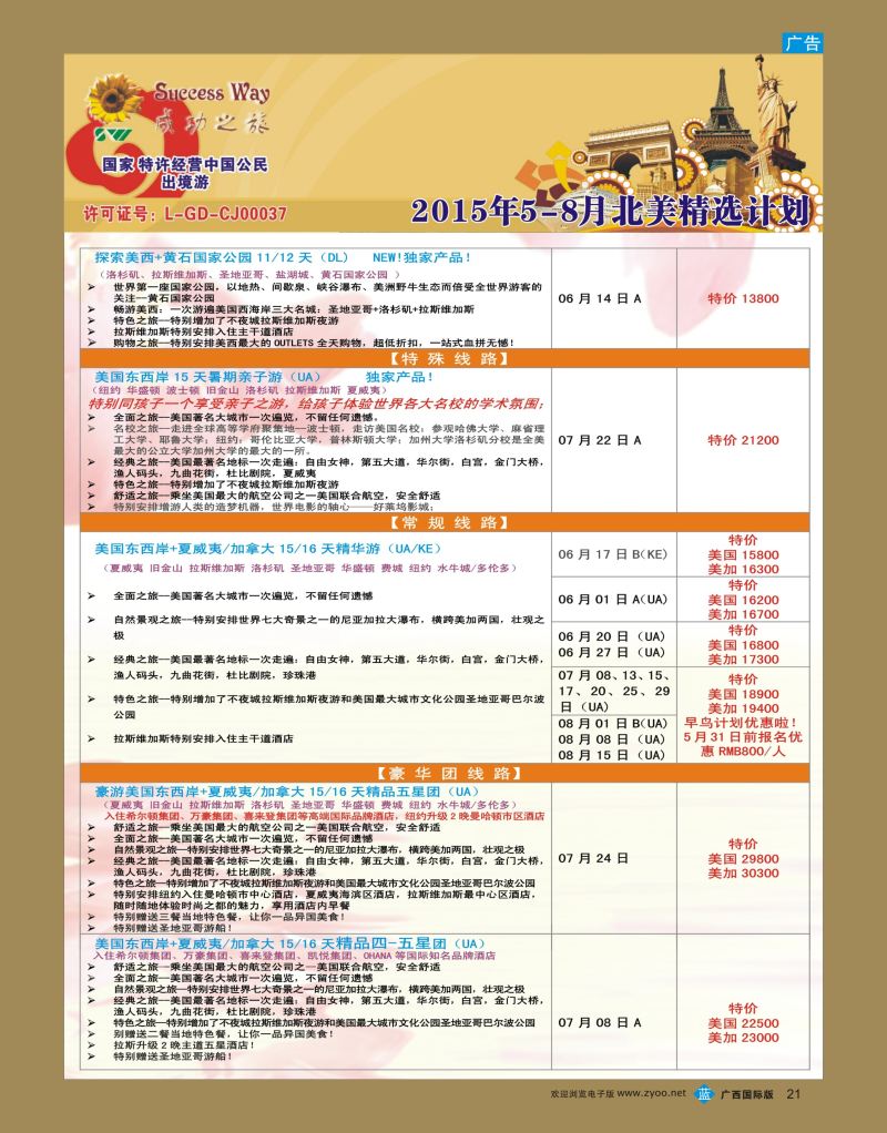 bb21广州成功之旅—欧洲、美洲、南美计划