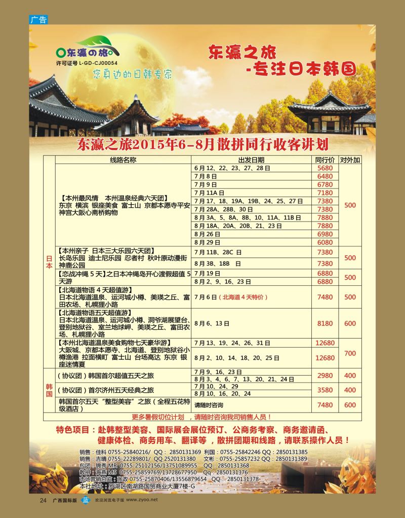 bb24东瀛之旅—专注日本韩国