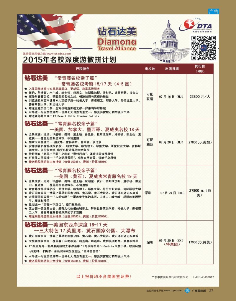 bb27DTA钻石达美—美加名校深度散拼计划