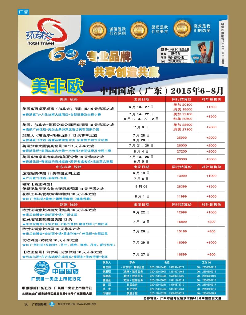 bb30中国国旅（广东）国际旅行社—欧美非计划