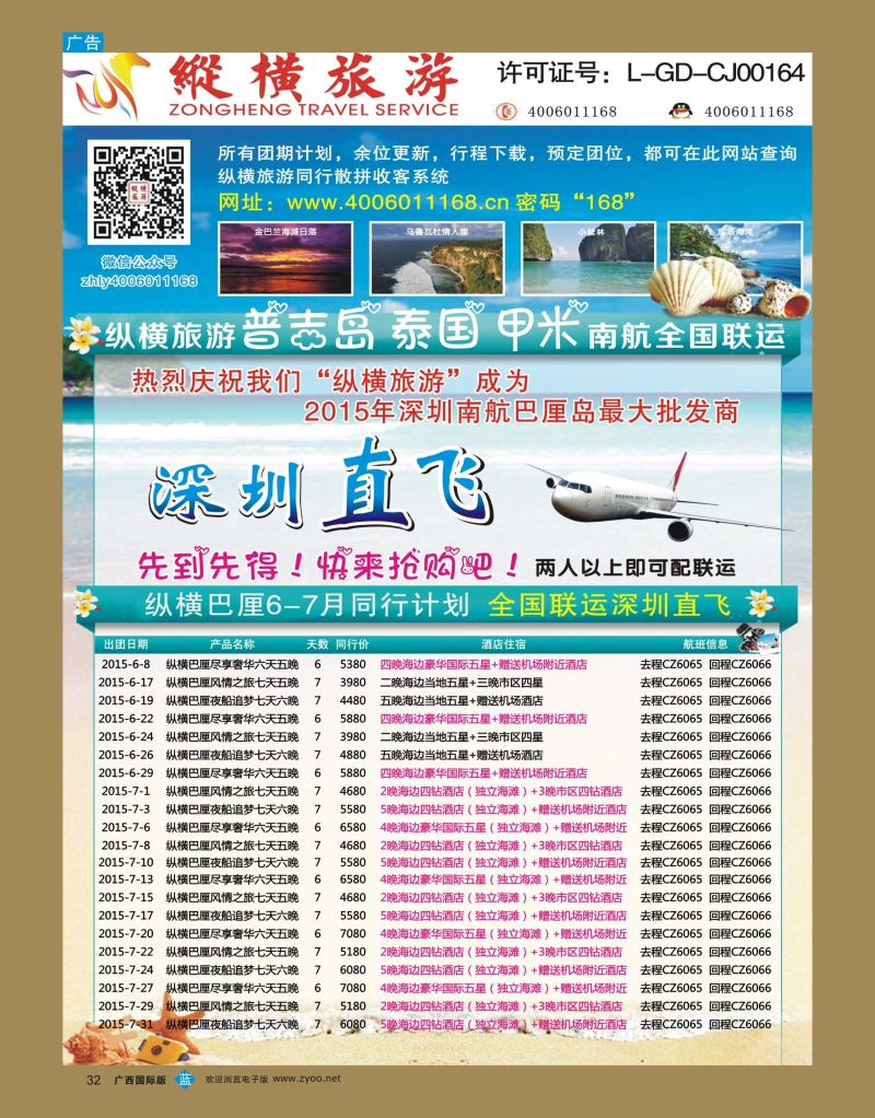 bb32纵横旅游巴厘岛南航联运深圳直飞