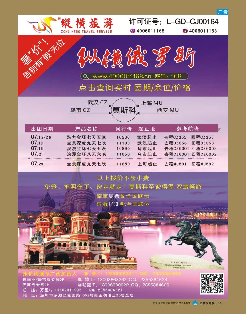bb35纵横俄罗斯南航全国联运