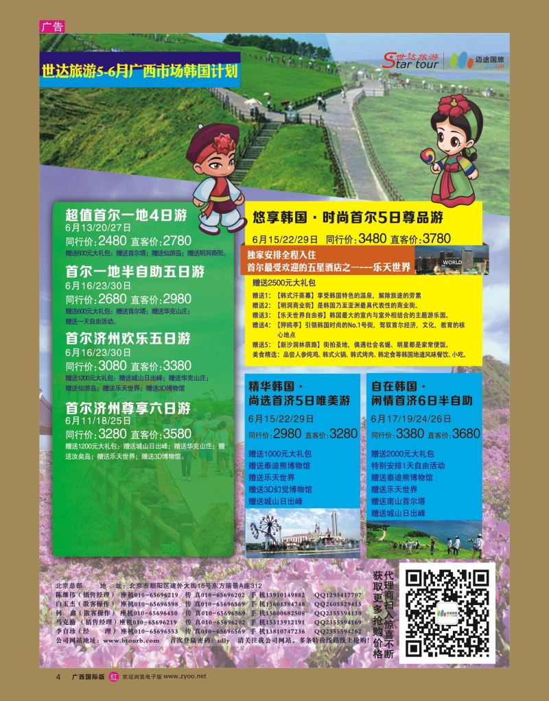rr04世达旅游广西直航韩国