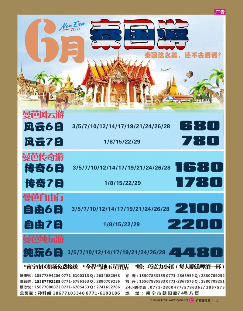 rr05传奇东南亚计划｛07041｝