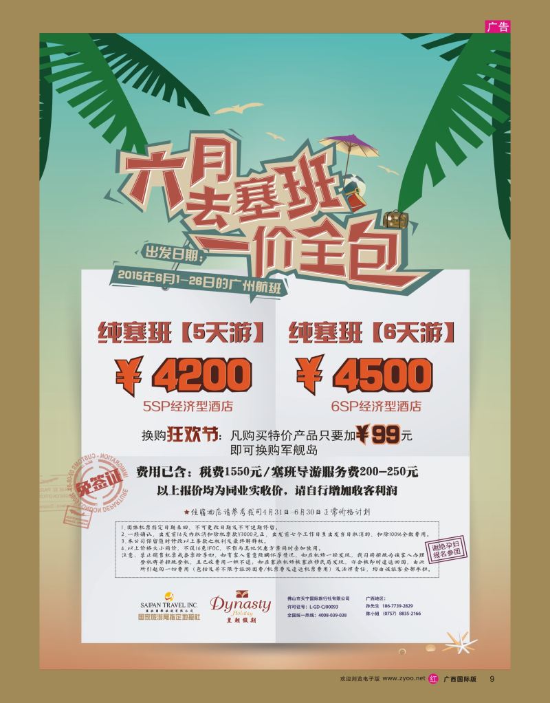 rr09美国塞班岛&天宁岛—天宁皇朝假期