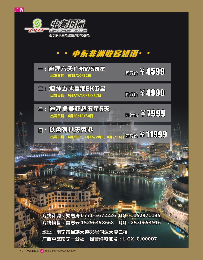 rr12 中意迪拜｛03644｝