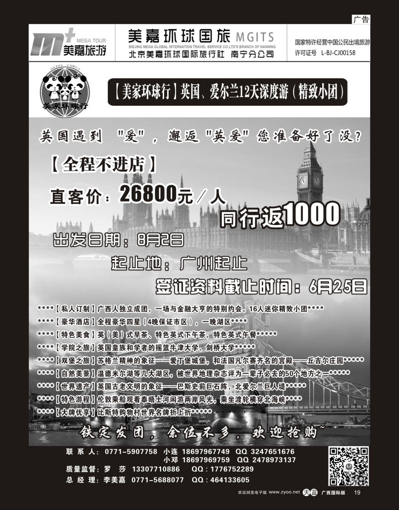 单彩天蓝r19【美家环球行】8月2日广西独家英国爱尔兰12天深度游VIP小团