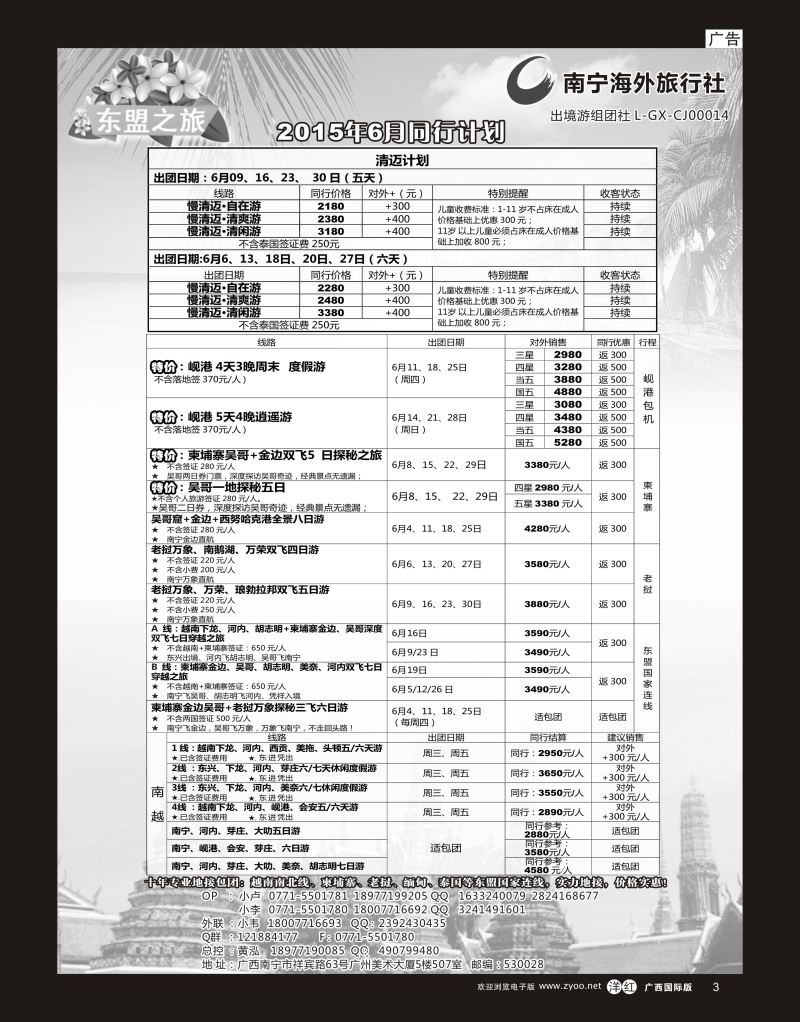 单彩洋红r03南宁海外东盟之旅｛03639｝