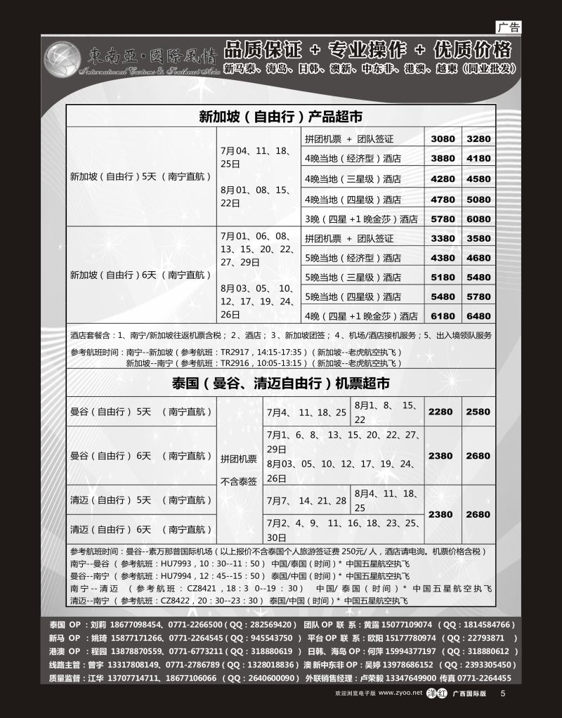 单彩洋红r05东南亚风情（泰新马）