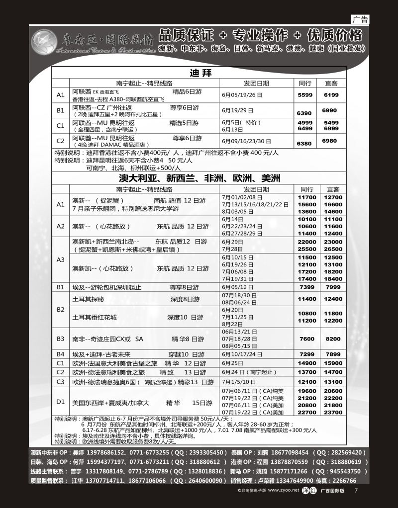 单彩洋红r07国际风情（澳中东非欧美）