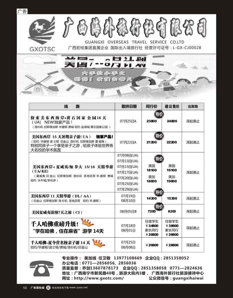 单彩紫r10广西海外旅行社有限公司（旅游接待中心）—美国｛05263｝